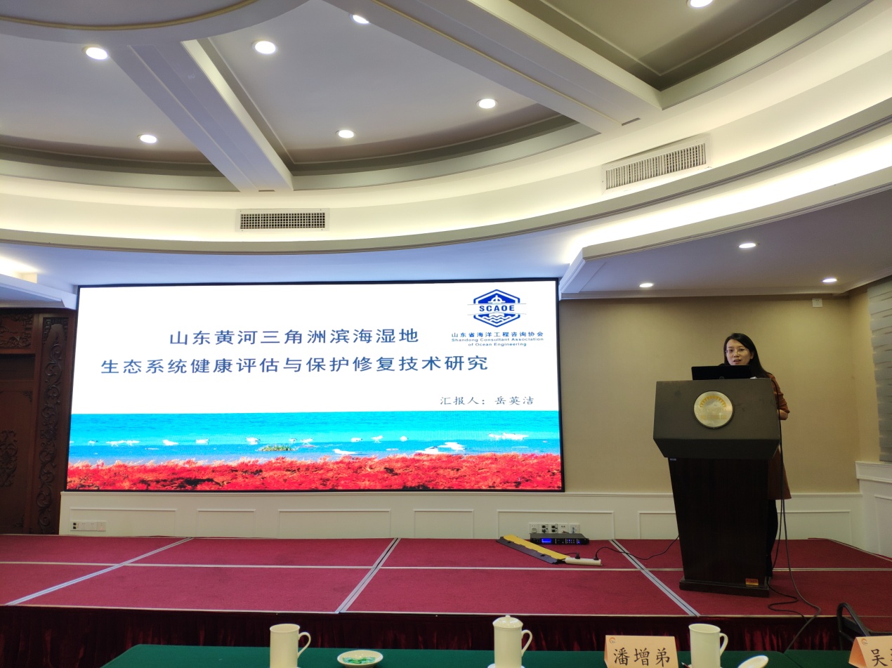 协会派员作题为“山东黄河三角洲滨海湿地生态系统健康评估与保护修复技术研究”专题报告.jpg